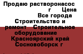 Продаю растворонасос BMS Worker N1 D   2011г.  › Цена ­ 1 550 000 - Все города Строительство и ремонт » Строительное оборудование   . Красноярский край,Сосновоборск г.